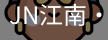 JN江南